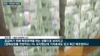 [전화연결] 화이자 코로나 백신, 오늘 중앙약심…내일 결과 공개 / 한은 금통위 연 0.5%로 금리 동결…경...