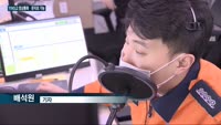 '119다매체신고시스템' 전국망 구축…영상통화·문자로 119 신고 가능