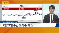 [수급의 정석]