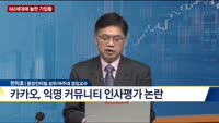 [주간 이슈 분석] 한 주간 국내외 주요 이슈는?