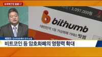[이슈 돋보기]新화폐전쟁 불붙나?