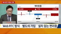 [오늘의 탐방보고서] 에이트원 최철순 대표