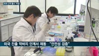 세계 최대 미국시장 '문턱' 못 넘은 한미약품…항암식약 '오락솔'  FDA 허가 불발