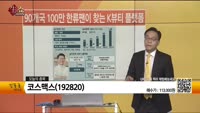 [생생한 주식쇼 생쇼] 코스맥스(192820) 