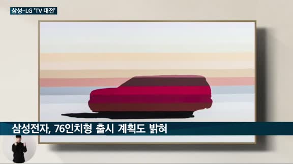 또 '핫'하게 붙은 삼성·LG 'TV 대전(大戰)'…삼성전자 '네오QLED·마이크로 LED' 공개에 LG전자...