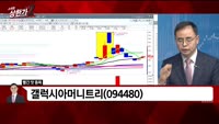 [빨간 맛 종목] 갤럭시아머니트리(094480)