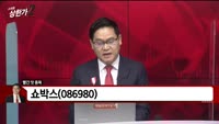 [빨간 맛 종목] 쇼박스(086980)