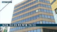 건설업계 아주 특별한 변신…GS건설·SK건설 ‘친환경사업’서 미래 먹거리 발굴 나서