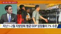 [이슈진단] 양회 그 이후 - 중국 경제의 체질이 달라진다