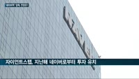 네이버 투자받은 벤처기업, 증시서 맹활약 '예고'…알체라 '따상' 이어 자이언트스텝도 코스닥 입성 '초읽기'