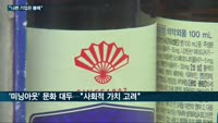 '미닝아웃' MZ세대, 나쁜 제약사에 지갑 닫았다…'나쁜' 낙인 찍힌 동아제약·대웅제약 '불매운동' 된서리