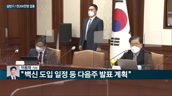 [전화연결] '부동산시장점검 관계장관회의' 홍남기 부총리 "부동산 범죄와 전쟁한다는 각오" / '백신·치료제...