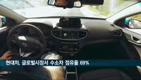 현대차, 지난해 수소차 점유율 69%…판매량 6천대 넘어