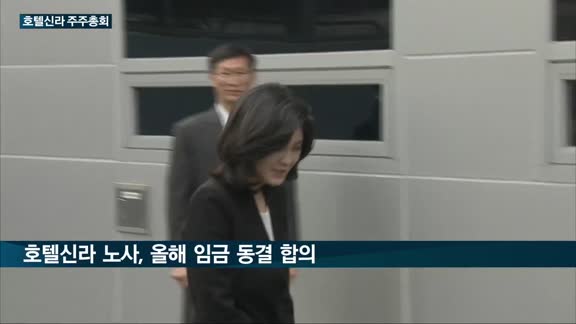 이부진 호텔신라 사장 '48기 주총'서 "포스트 팬데믹 시대 대비해 역량·시스템 재정비 할 것"