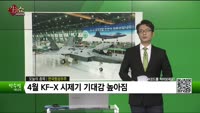 [생생한 주식쇼 생쇼] 한국항공우주(047810)