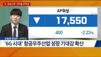 [전일/금일 특징주]