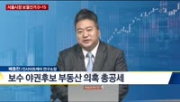 [이슈 돋보기] 서울시장 선거 D-15…관전 포인트는?