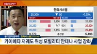 [오늘의 공략주]