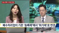 [애널리스트에게듣는다] ESG 주목! 수처리 산업