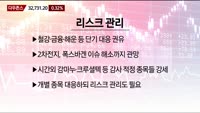 [이렇게 대비하라!] 개장 전 투자전략