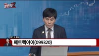 [빨간 맛 종목] 쎄트렉아이(099320)