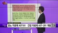 [생생한 주식쇼 생쇼] 압타머사이언스(291650) 
