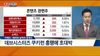[종목키워드] 오늘장 공략주