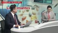 [THE CEO] 디지털 헬스케어 기업 라이프시맨틱스