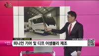 [생생한 주식쇼 생쇼] 네오오토(212560) 
