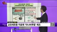 [생생한 주식쇼 생쇼] 파멥신(208340) 