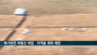 투기하면 부동산 취업·자격증 취득 제한…공직자 재산등록 확대
