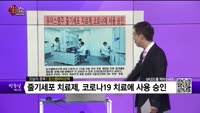 [생생한 주식쇼 생쇼] 강스템바이오텍 (217730)