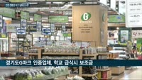 인천광역시 'AllWays' 친환경 마크 실효성 논란 잇따라