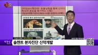 [생생한 주식쇼 생쇼] 바이오톡스텍(086040)