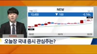 [전일/금일 특징주]