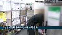 지난달 사업체 종사자 감소세 소폭 줄었다