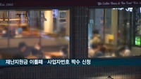 소상공인 재난지원금 이틀째…115만8천 명 대상