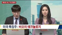 [전일/금일 특징주]