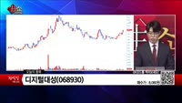 [생생한 주식쇼 생쇼] 디지털대성(068930) 