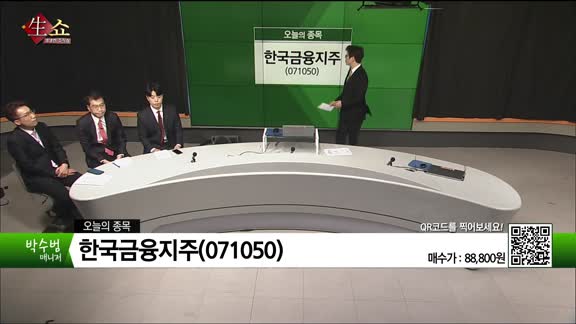 [생생한 주식쇼 생쇼] 한국금융지주(0710050)  
