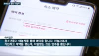 장외시장서 '훨훨'나는 '야놀자' 숙박업주 대상 잇단 '갑질' 논란으로 IPO성공에 '빨간불'