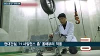 건설업계 '층간소음 잡기' 총력전…삼성물산 '저감 공법'·포스코건설 '강성보강 바닥'·현대건설 'H사일런스 ...