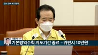[전화연결] '수석보좌관회의' 문대통령 "백신 확보·경제 회복 체감할 수 있게 노력" / 정 총리 "이번주 ...