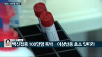 [전화연결] 부활 전망 잇따르는 한국 경제…"코로나 4차 유행 가능성"…오늘부터 불법 공매도시 최대 100%...