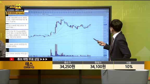 [종목상담] 테스(095610)