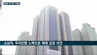 라임 3차 제재심 시작…우리은행 먼저 결론날 듯