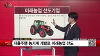 [생생한 주식쇼 생쇼] 대동공업(000490)