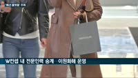 패션산업도 '플랫폼' 주목…카카오·신세계 등 대기업, 지그재그-W컨셉 등 패션플랫폼 품는다