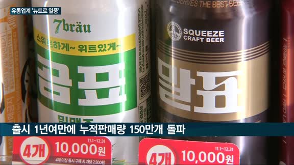 '뉴트로 감성' 곰표 맥주·진로 감자칩·금성맥주, 편의점서 '인기몰이'