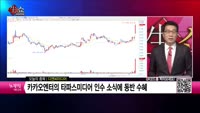 [생생한 주식쇼 생쇼] 디앤씨미디어(263720) 